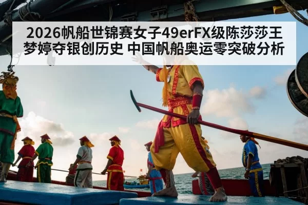 Chinese sailors celebration