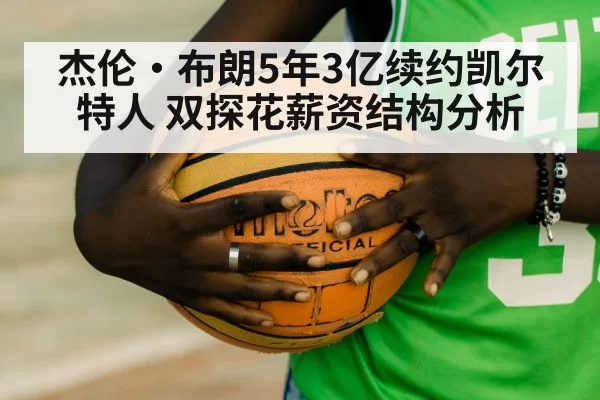 Boston Celtics