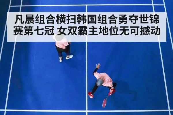 badminton women's doubles match