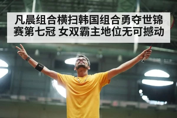 badminton player celebration