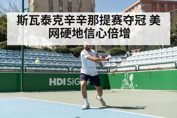 tennis hard court action